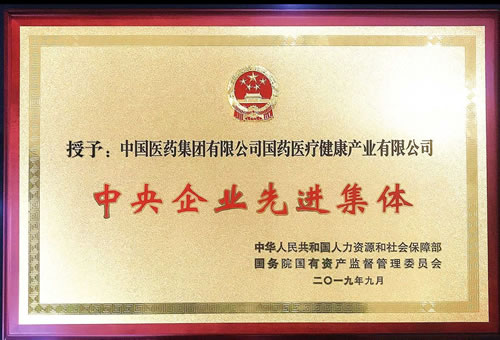 星空体育荣获&ldquo;中央企业先进集体&rdquo;称号